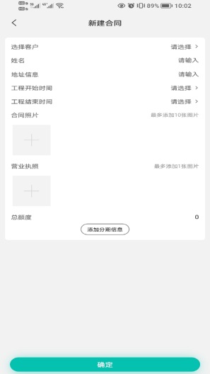 君怡销售的应用截图3