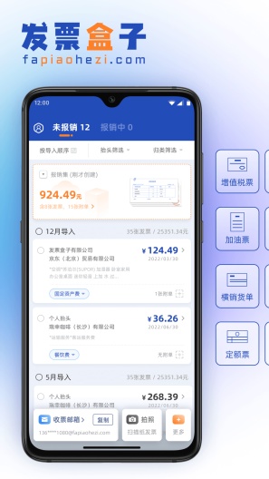 发票盒子dev Screenshots1