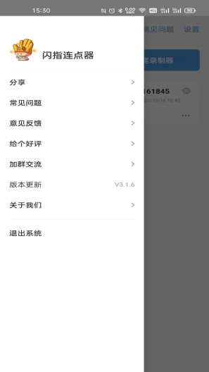 闪指连点器App-Screenshots2
