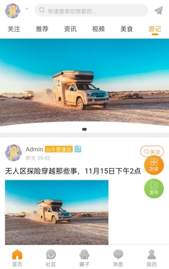 阜阳论坛App-Screenshots2