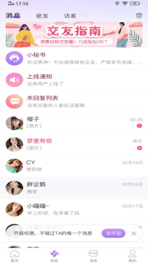 欢言 Screenshots4