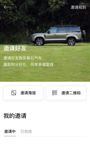 极石汽车的應用截圖4