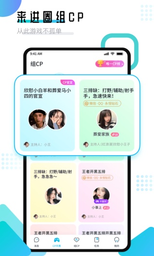 进圈领队版的應用截圖2