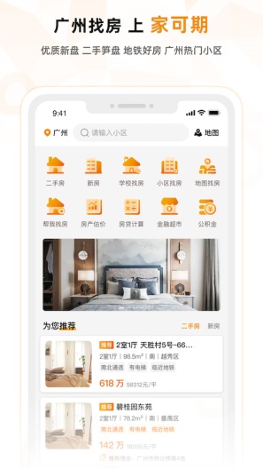 家可期的应用截图1
