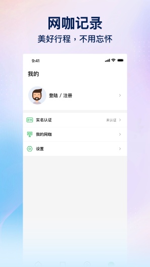 趣网咖的应用截图4