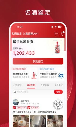 真酒网的應用截圖1