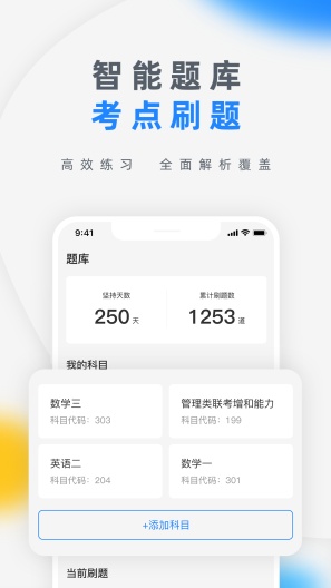 研盒考研的應用截圖2