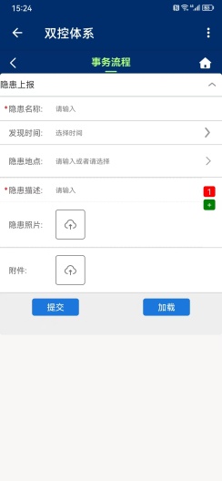 知安云双控体系软件 Screenshots2
