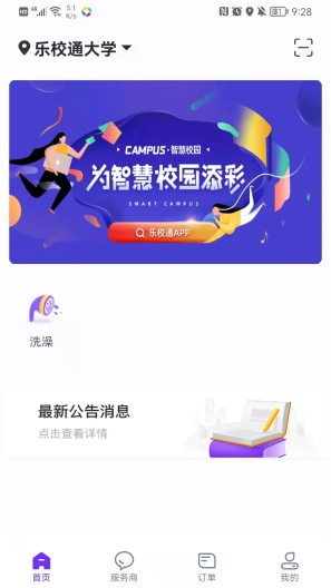 乐校通的應用截圖2