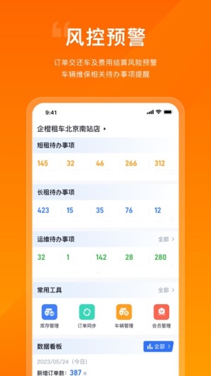 企橙车务通 Screenshots3