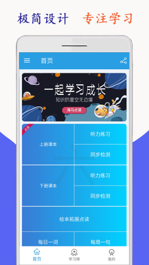小学英语六年级海马点读 Screenshots1