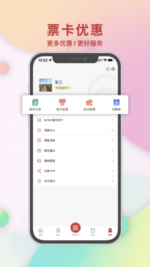 南通地铁的應用截圖4