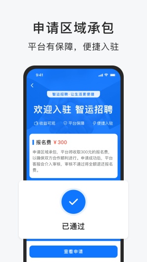 智运招聘des captures d'écran de l'application3