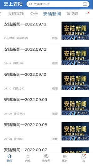 云上安陆 Screenshots2