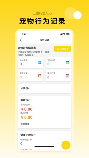 宠行宝 Screenshots6