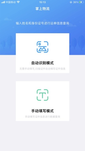 掌上物流的應用截圖1