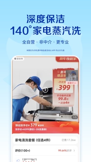 轻喜到家 Screenshots3