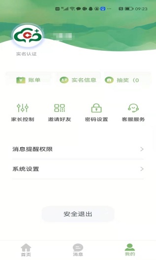 桂盛市民云 Screenshots4