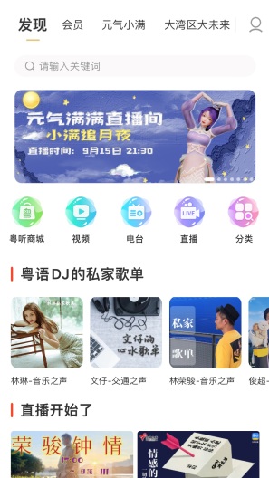 粤听 Screenshots3