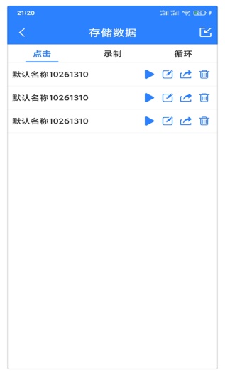 万能自动点击器连点器 Screenshots4