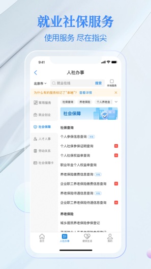 电子社保卡的应用截图2