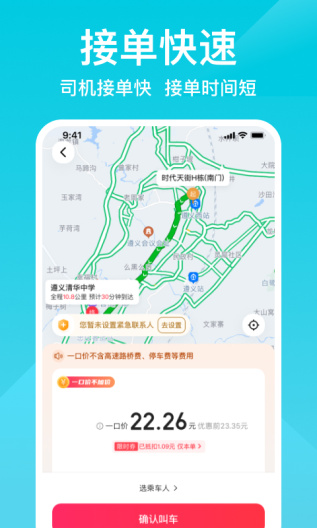 小拉出行的應用截圖5