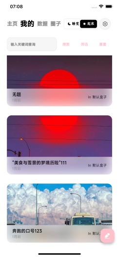 集梦盒 скриншоты приложения2