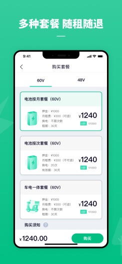 铁塔换电的应用截图3