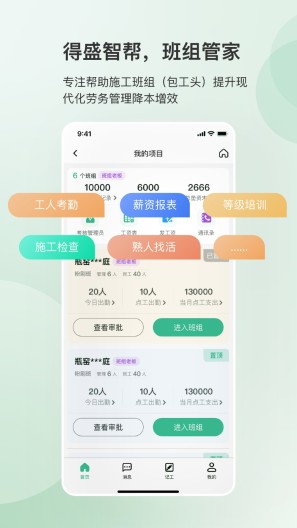得盛智帮的應用截圖1