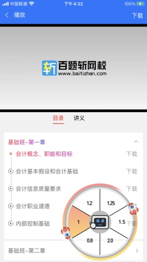 百题斩网校capturas de pantalla de la aplicación4