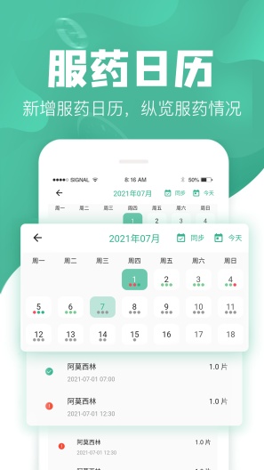 吃药啦 Screenshots2