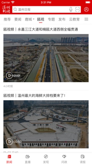 温度新闻的應用截圖4
