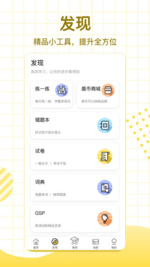 大山教育的應用截圖3