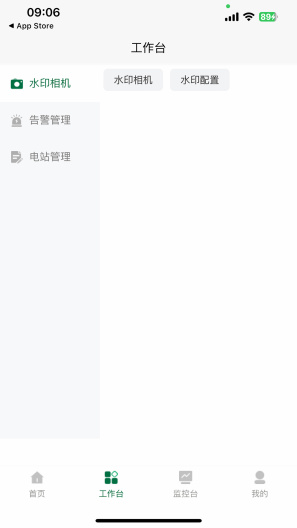 光伏星绿能管家 Screenshots5
