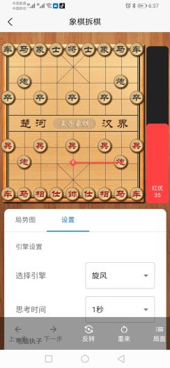王子中国象棋软件screenshot dell'app3