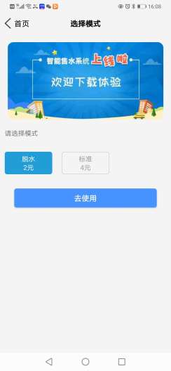 智校园screenshot dell'app3