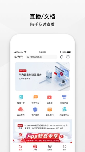 华为云App-Screenshots2