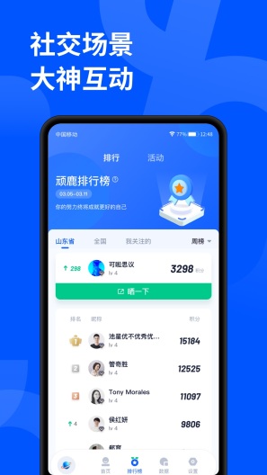 顽鹿运动（测试服） Screenshots2