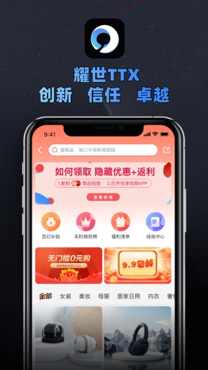 耀世TTX的應用截圖3