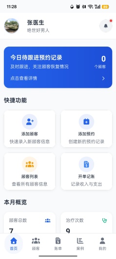 医客助手 Screenshots2