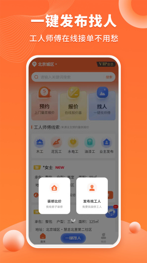 装修工人接单 Screenshots4