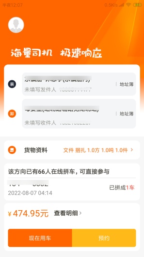 慧发货 Screenshots4