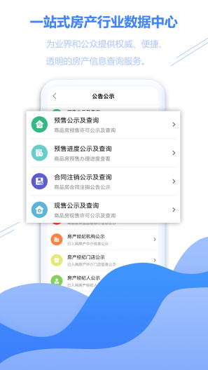 徐房信息网 Screenshots3