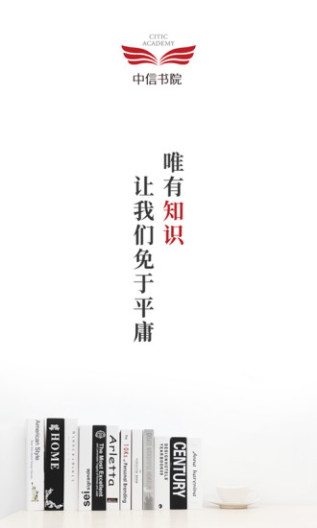 中信书院 Screenshots1