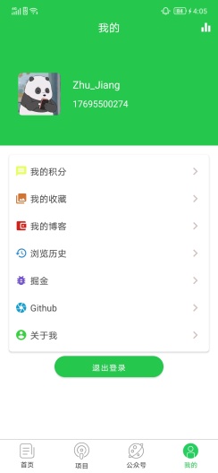 玩安卓的應用截圖4