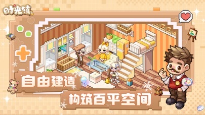 时光镇 Screenshots2