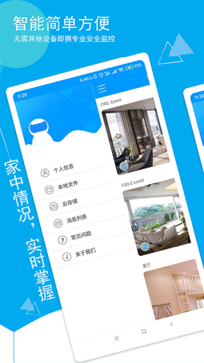 乔安智联 Screenshots2