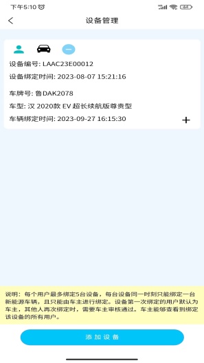 车电康_测试版 скриншоты приложения3