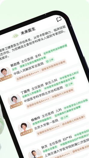 未来医生的應用截圖2