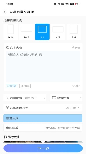 鲨推AI的應用截圖2